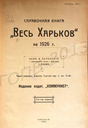 1926. Справочная книга Весь Харьков на 1926 год.