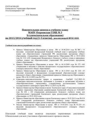 Пояснительная записка к учебному плану 1- 3кл 2