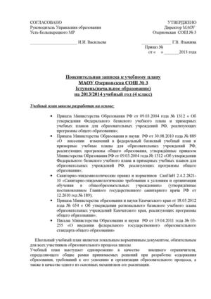 Пояснительная записка к учебному плану (4 класс) 2