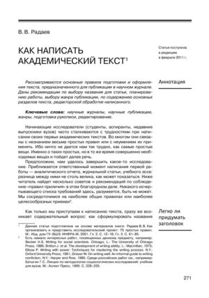 Радаев Как написать академический текст