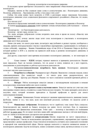 Волонтер и волонтерское движение