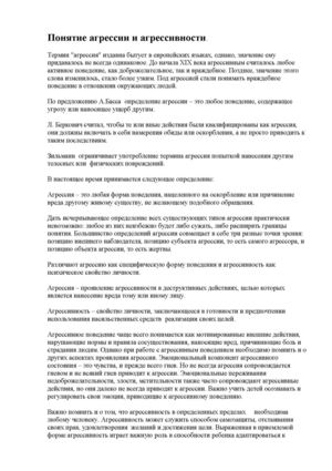 Понятие агрессии и агрессивности