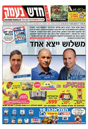 חדש בעמק 18.10.13