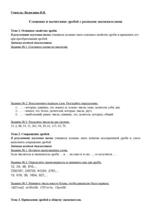 Вологдина И.В. Математика 6 кл.