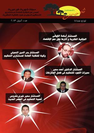 مجلة شمس المستقبل العدد العاشر