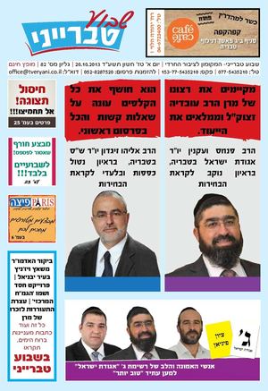 שבוע טברייני - גליון 82