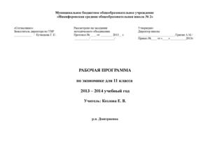 Экономика 11 класс