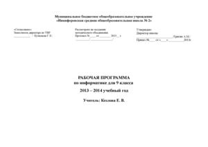 Информатика 9 класс