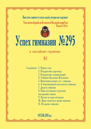 Успех гимназии №2