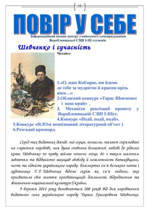 Шевченко і сучасність