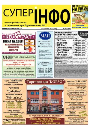 Супер Інфо №40(360) - 17.10.2013