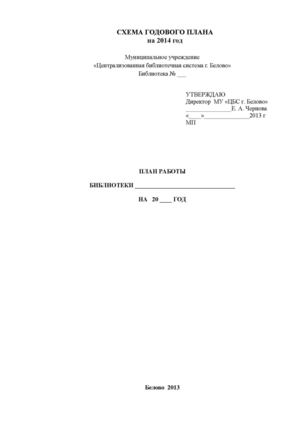 Годовой план