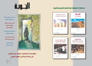 مجلة الجوبة العدد 14 مجلة الجوبة Aljoubah Magazine