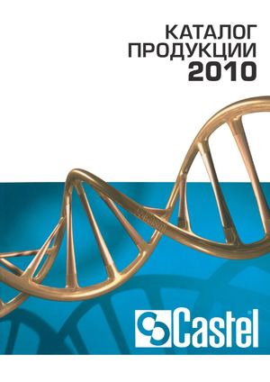 Каталог автоматики Castel 2010