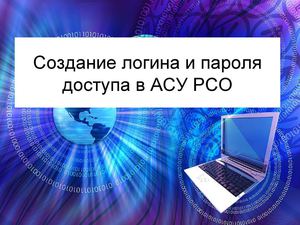 Вест асу рсо