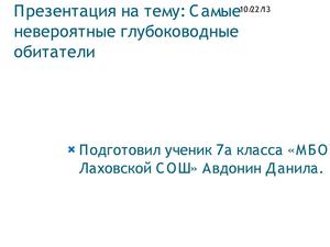 Глубоководные рыбы