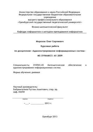 Пример курсовой