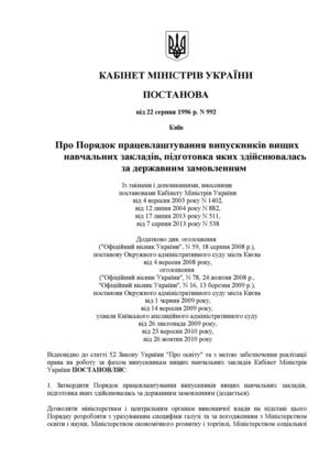 Порядок працевлаштування випускників вищих навчальних закладів, підготовка яких здійснювалась за державним замовленням 
