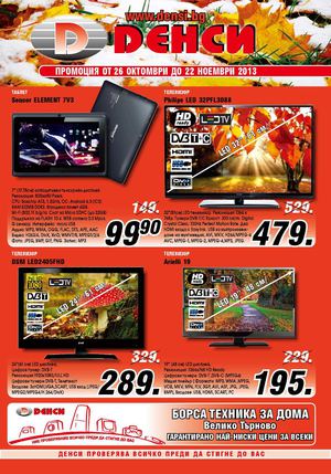 Брошура Денси от 26 октомври до 22 ноември 2013