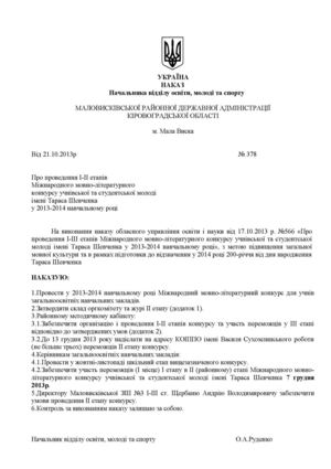 Конкурс імені Тараса Шевченка