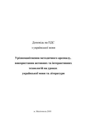 Теорія і практика інтерактивного навчання.Доповідь на семінарі. Шиліна Г.А.