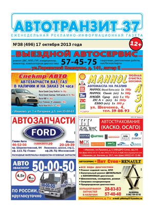 Автотранзит №38, октябрь 2013г.