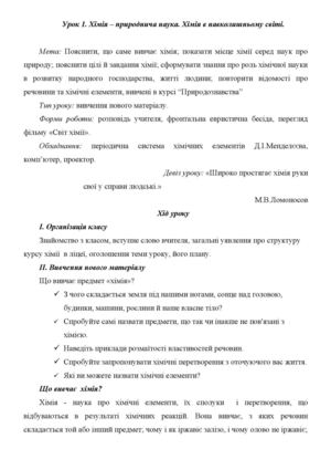 Конспект уроку