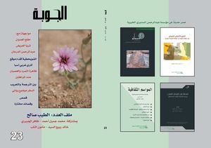 مجلة الجوبة Aljoubah Magazine -23