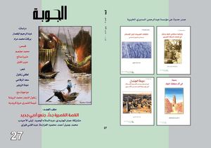 27JobaLayout_27 مجلة الجوبة 27 Aljoubah Magazine 