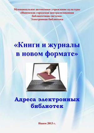  Книги и журналы в новом формате