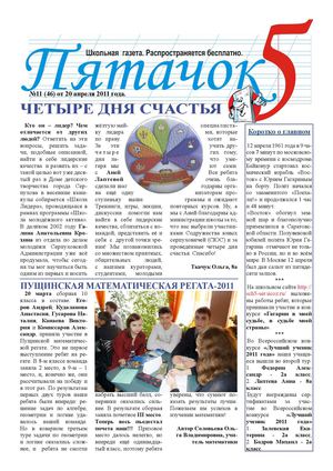 "Пятачок" №11 за 2010
