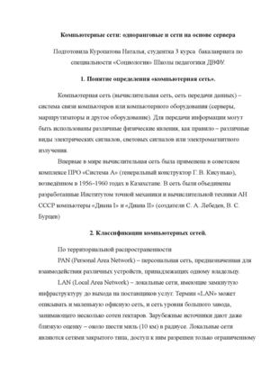 Компьютерные сети