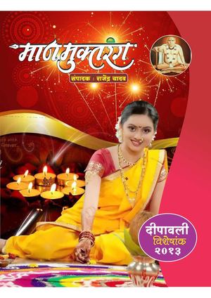 MANMUKTRANG DIWALI ANK