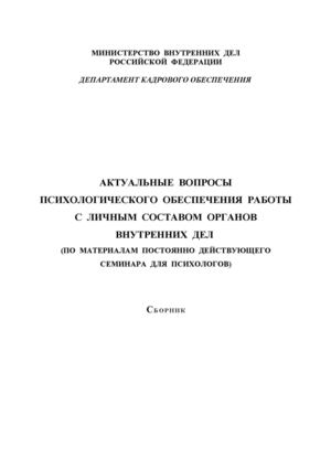 ПСИХОЛОГИЧЕСКИЕ ВОПРОСЫ МИЛИЦИЯ