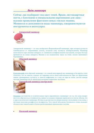 Виды маникюра
