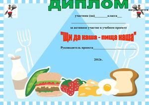 Диплом участника проекта