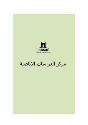 مختصر العدل و الخصال