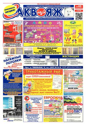Саквояж-инфо № 43 (1078) (30.10.2013)