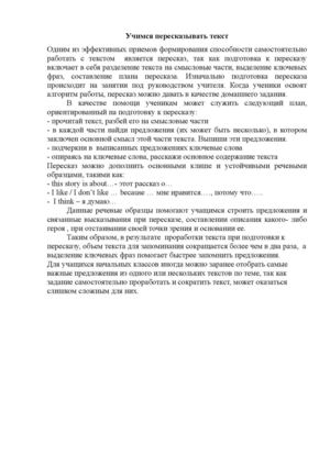 Пересказываем текст