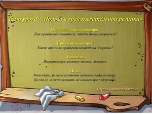 Вред и польза жевательной резинки