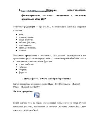 Пособие Word_2007