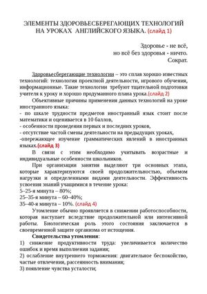Здоровьесберегающие технологии на уроке иностранного языка