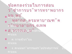 Organization and Human Resource Management