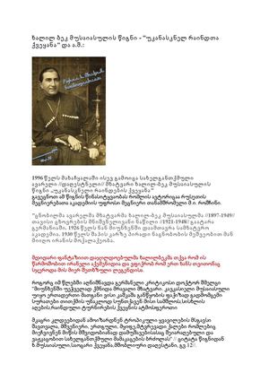 ხალილ ბეკ მუსაიასული