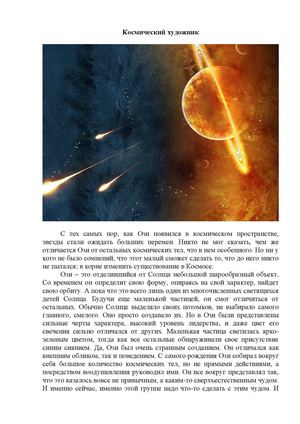 Космический мир