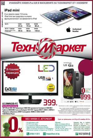 Брошура Техномаркет - 2-22 ноември 2013