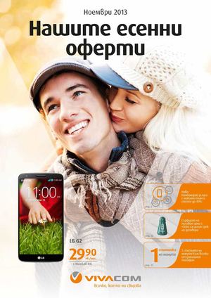 Каталог Виваком - ноември 2013