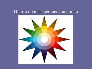 Основы цветоведения