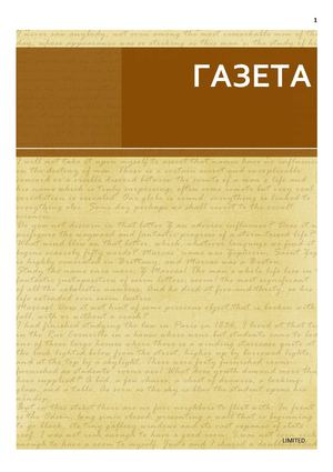 ГАЗЕТА 