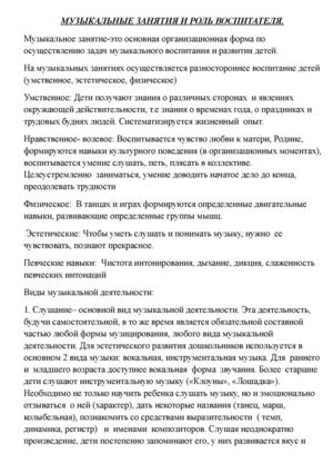 МУЗЫКАЛЬНЫЕ ЗАНЯТИЯ И РОЛЬ ВОСПИТАТЕЛЯ